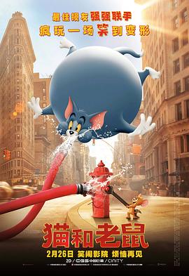 猫和老鼠真人电影封面图