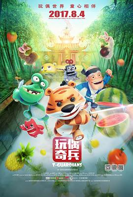 玩偶奇兵封面图