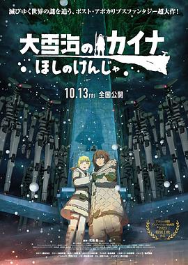 大雪海的卡纳 星之贤者封面图