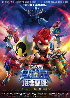 奥拉星进击圣殿封面图