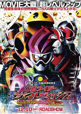 假面骑士平成世代 Dr.吃豆人对Ex-Aid&amp;Ghost with传说骑士封面图
