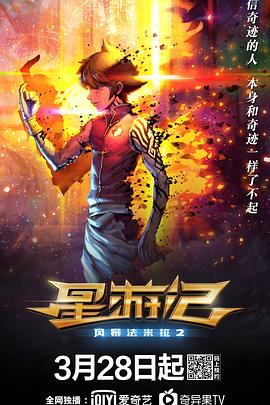 星游记之风暴法米拉2‎封面图