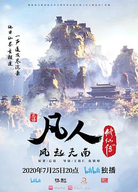 凡人修仙传第一季封面图
