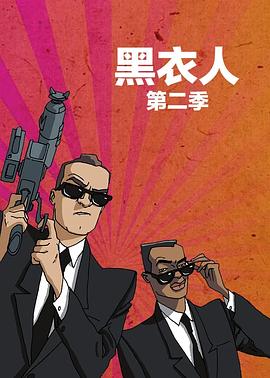 黑衣警探第二季封面图