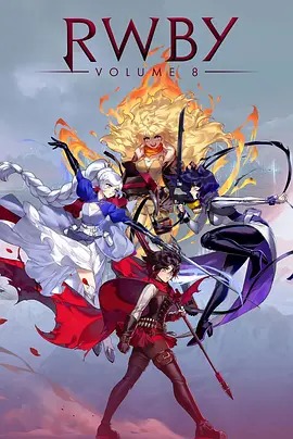 红白黑黄第八季封面图