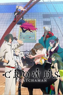 科学小飞侠Crowds SP封面图