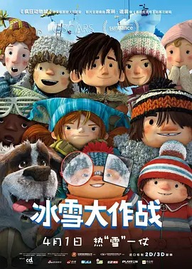 冰雪大作战封面图