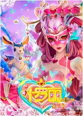 精灵梦叶罗丽第四季封面图