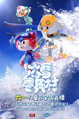 冰雪冬奥村封面图
