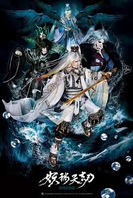 金光御九界之妖祸天劫封面图