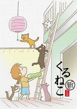 佝偻猫第二季封面图