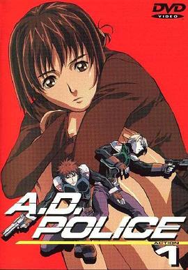 A.D.特警封面图
