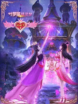 精灵梦叶罗丽第七季封面图