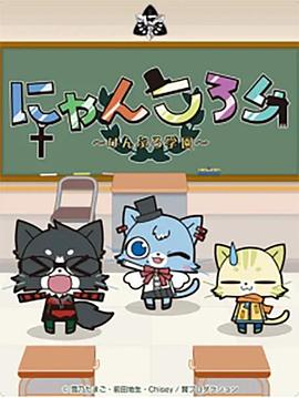 宠猫学园封面图
