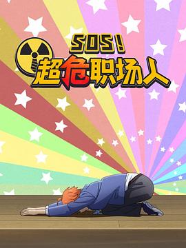 钉钉动画片封面图