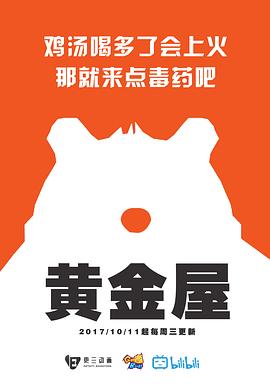 黄金屋封面图