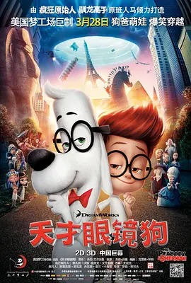 天才眼镜狗封面图