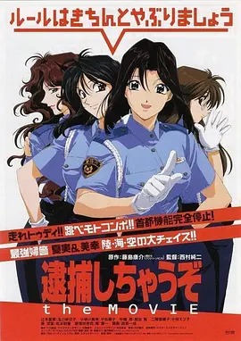 逮捕令电影版封面图