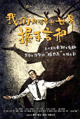 我们终将要和世界握手言和封面图