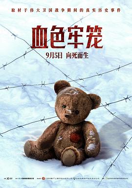 血色牢笼封面图
