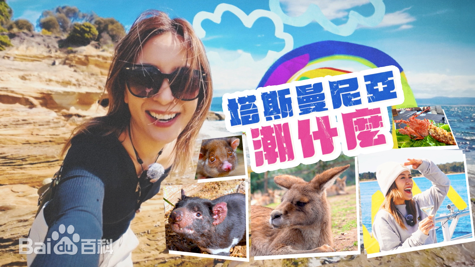 塔斯曼尼亞潮什麼封面图