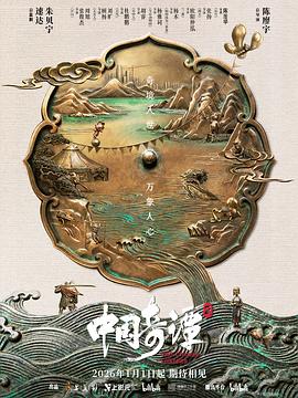 中国奇谭2封面图
