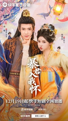 暴君入我怀封面图