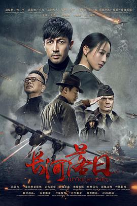 长河落日封面图