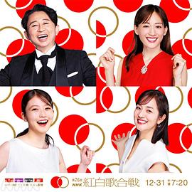 第76届NHK红白歌会封面图