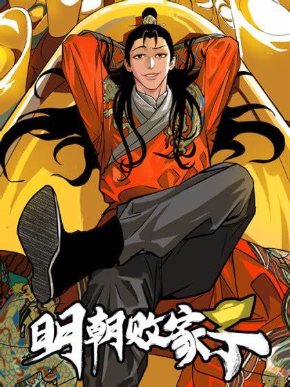 明朝败家子封面图