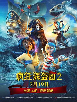 疯狂海盗团2英语封面图