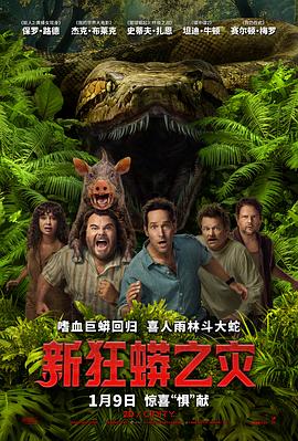 新狂蟒之灾封面图