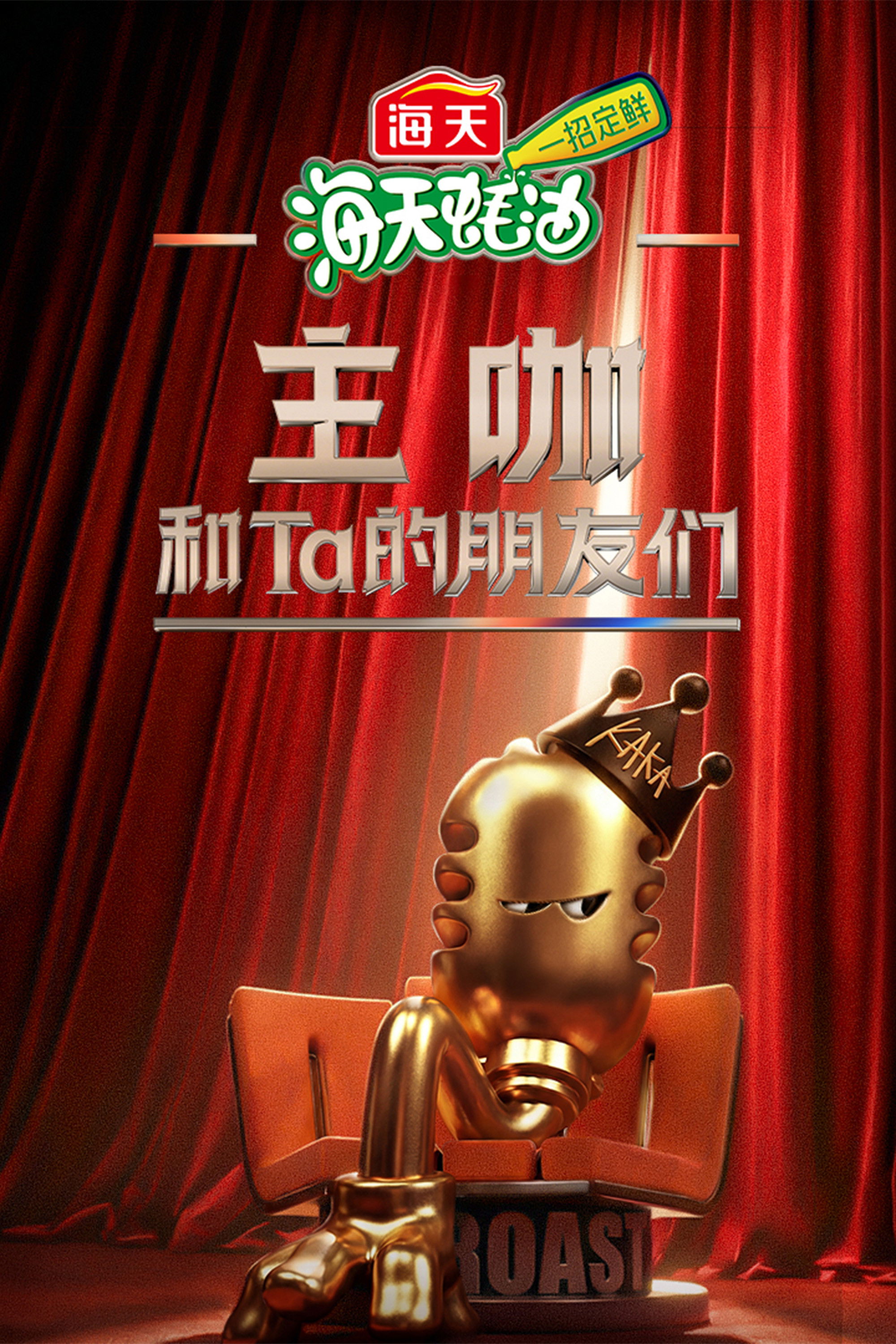 主咖和Ta的朋友们封面图