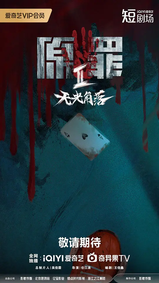 原罪2：无光角落封面图