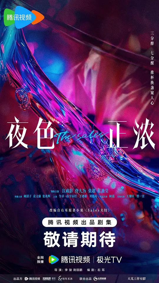 夜色正浓封面图