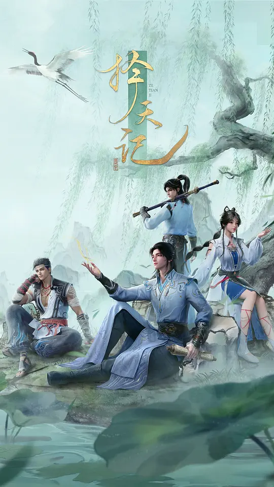 择天记封面图