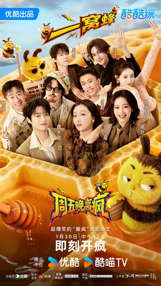 周五晚高疯封面图