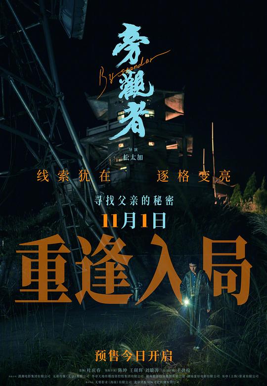 旁观者2025封面图