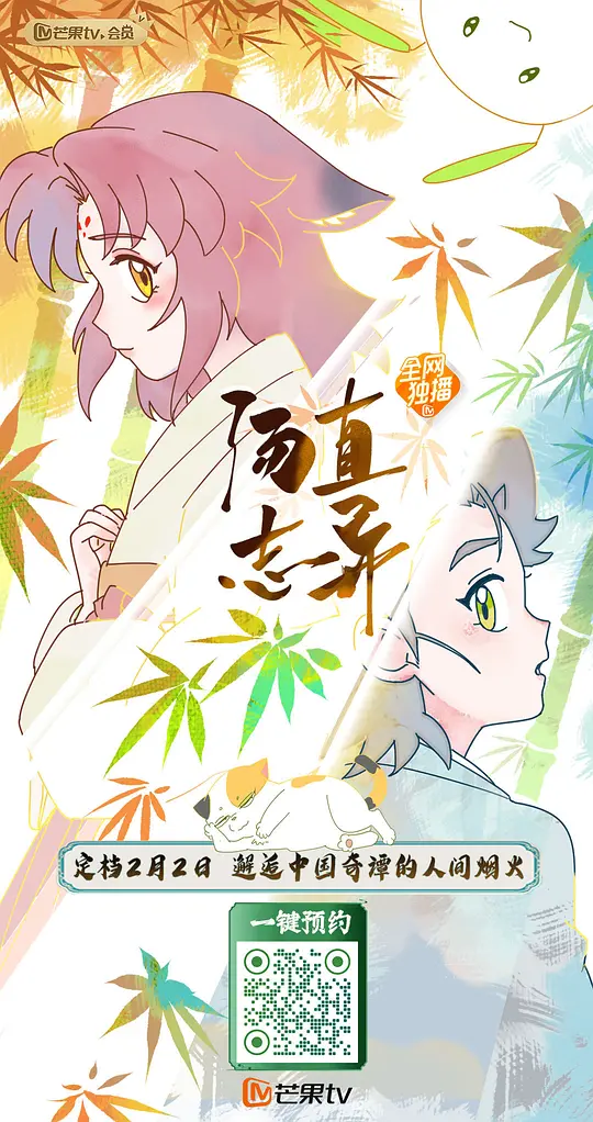 汤直志异封面图