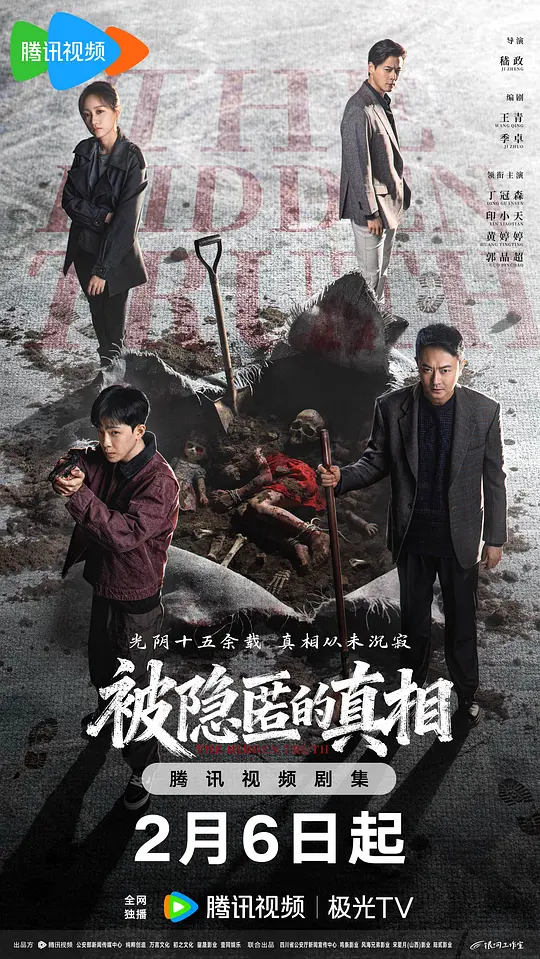 被隐匿的真相封面图