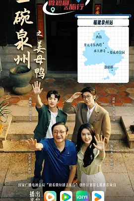 一碗泉州之姜母鸭封面图