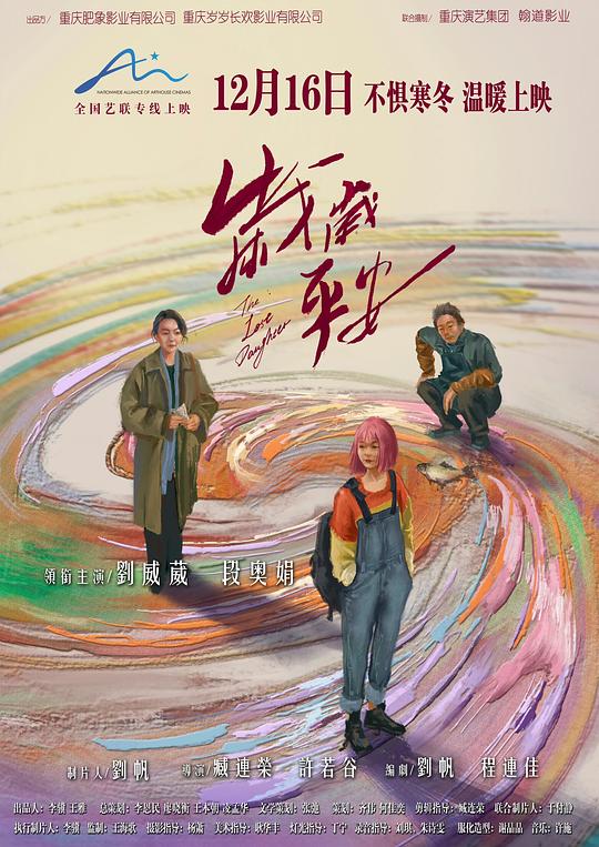 岁岁平安封面图