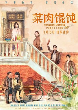 菜肉馄饨封面图