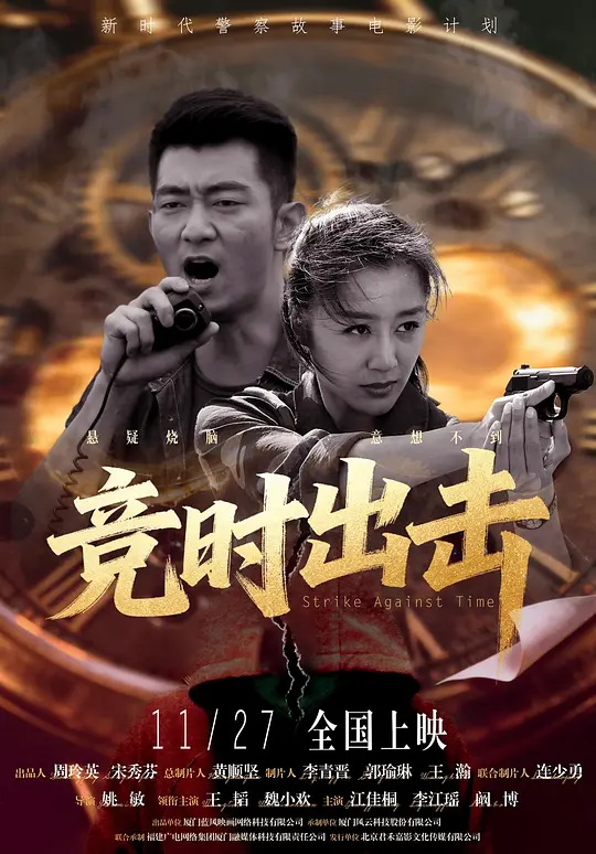 竞时出击封面图