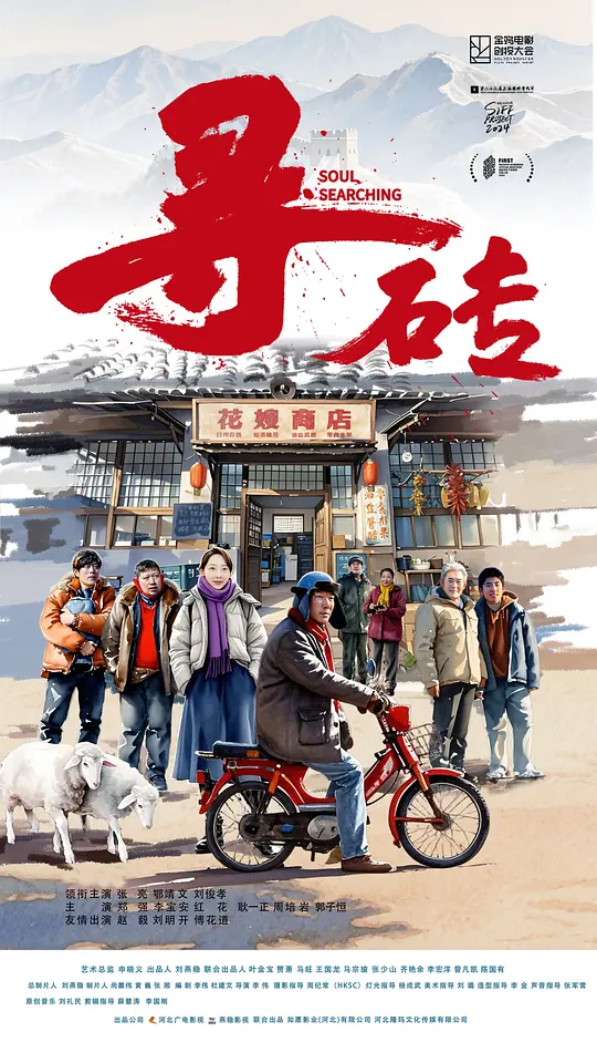 寻砖封面图