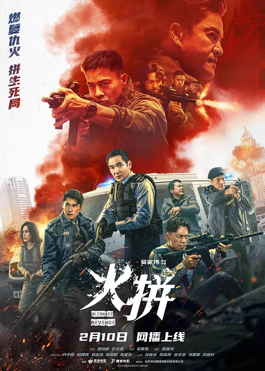 火拼粤语封面图