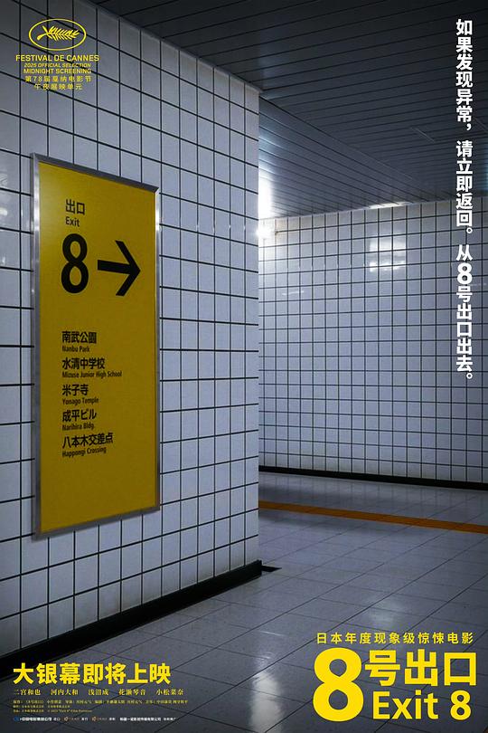8号出口封面图
