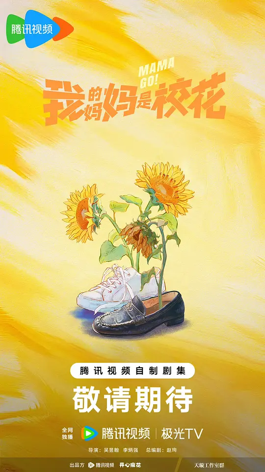 我的妈妈是校花封面图