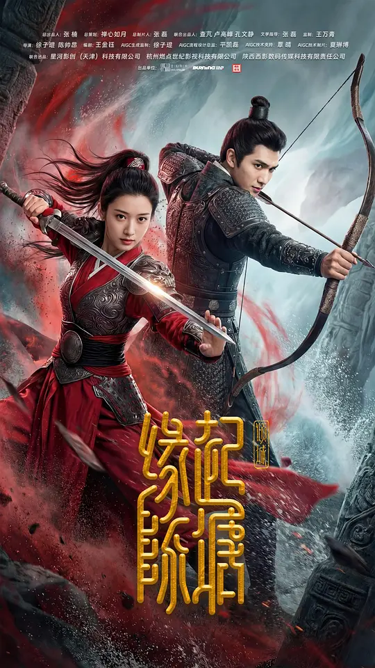 缘起陈塘之倾城封面图