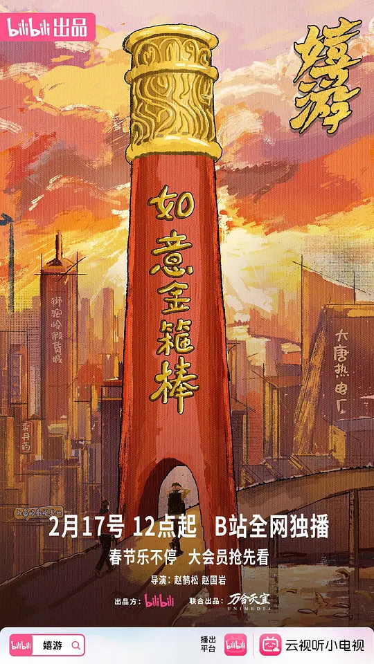 嬉游封面图